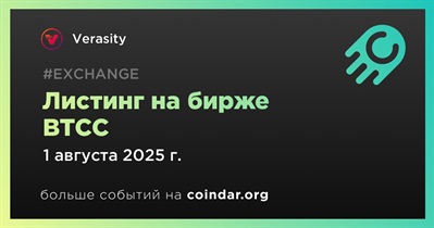 BTCC проведет листинг Verasity