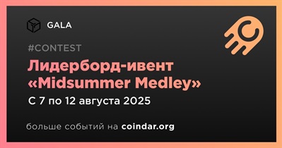 GALA запускает лидерборд-ивент «Midsummer Medley» с 7 августа