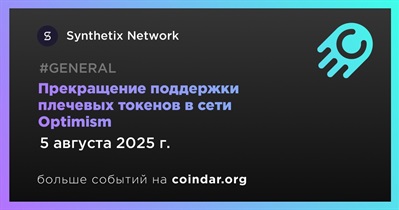 Synthetix Network прекращает поддержку плечевых токенов в сети Optimism