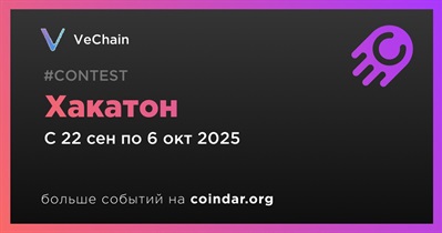 VeChain проведет хакатон 22 сентября
