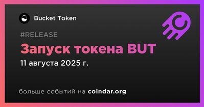 Bucket Protocol запустит токен BUT 11 августа