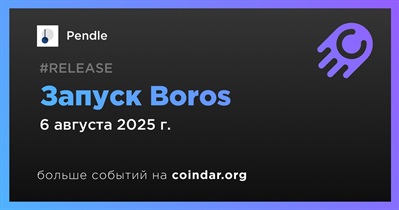 Pendle запустит Boros