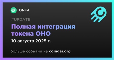 ONFA завершит полную интеграцию токена OHO