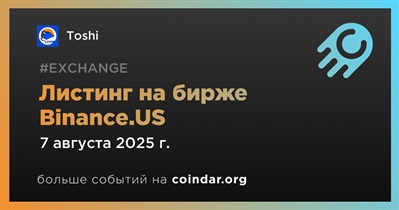 Binance.US проведет листинг Toshi