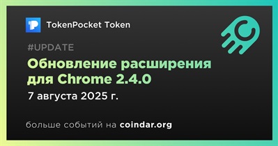 TokenPocket выпускает обновление расширения для Chrome до версии 2.4.0