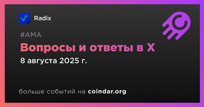 Radix проведет АМА в X 8 августа