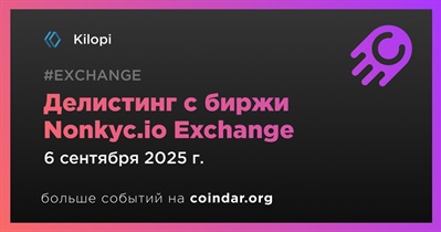 Nonkyc.io Exchange проведет делистинг Kilopi 6 сентября