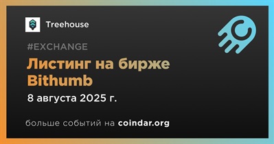 Bithumb проведет листинг Treehouse