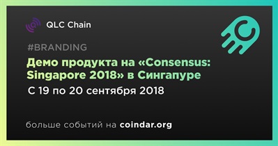 Демо продукта на «Consensus: Singapore 2018» в Сингапуре