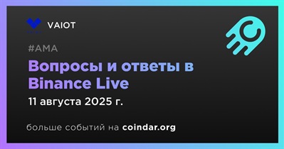 VAIOT проведет AMA в Binance Live 11 августа