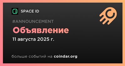 SPACE ID сделает объявление 11 августа