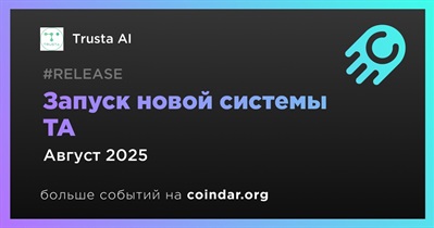 Trusta AI представит новую систему TA в августе