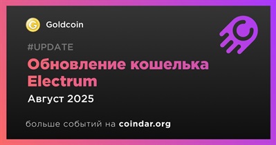 Goldcoin выпустит обновление кошелька Electrum в августе