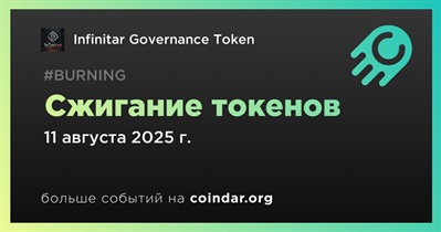 Infinitar Governance Token проведет сжигание токенов