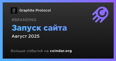 Graphite Protocol запустит сайт в августе