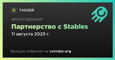 TAGGER заключает партнерство с Stables