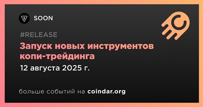 SOON запускает новые инструменты копи-трейдинга