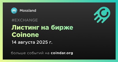Coinone проведет листинг Mossland 14 августа