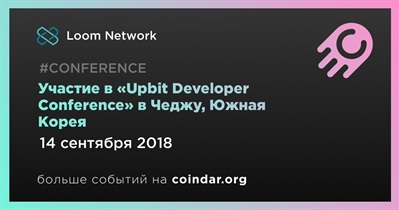 Участие в «Upbit Developer Conference» в Чеджу, Южная Корея