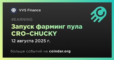 VVS Finance запускает фарминг-пул CRO–CHUCKY