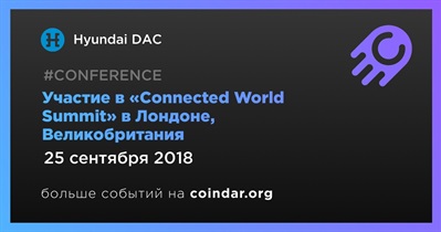 Участие в «Connected World Summit» в Лондоне, Великобритания