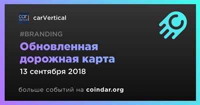 Обновленная дорожная карта