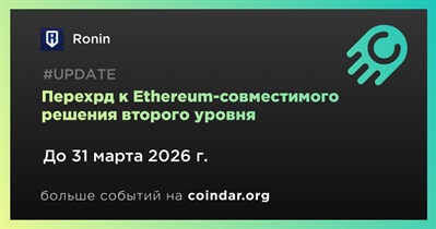 Ronin перейдёт в статус Ethereum-совместимого решения второго уровня к 2026 году