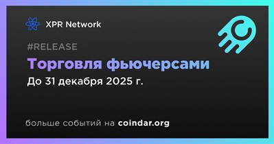 XPR Network внедрит торговлю фьючерсами