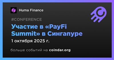 Huma Finance примет участие в «PayFi Summit» в Сингапуре 1 октября