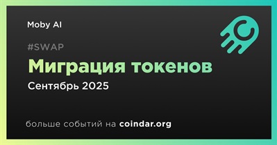 Moby AI объявляет о миграции токенов запланированной на сентябрь