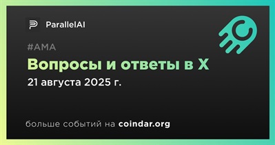 ParallelAI проведет АМА в X 21 августа