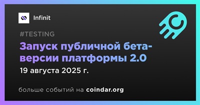 Infinit запустит публичную бета-версию платформы 2.0