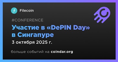 Filecoin примет участие в «DePIN Day» в Сингапуре 3 октября