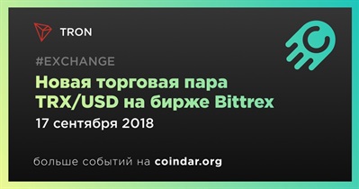 Новая торговая пара TRX/USD на бирже Bittrex