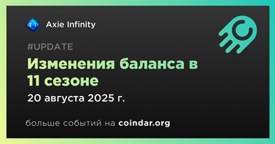 Axie Infinity внедрит изменения баланса в 11 сезоне
