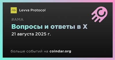 Levva Protocol проведет АМА в X 21 августа