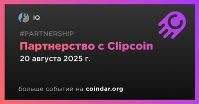 IQ заключает партнерство с Clipcoin