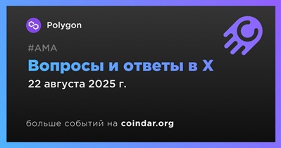 Polygon проведет АМА в X 22 августа