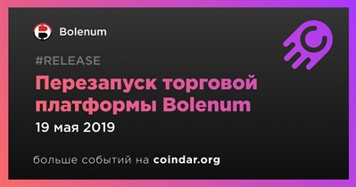 Перезапуск торговой платформы Bolenum