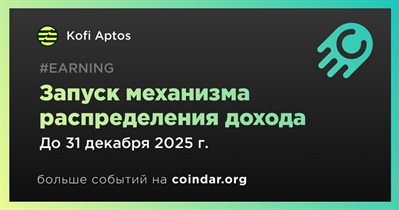 Kofi Aptos запустит распределение дохода от MEV для держателей stAPT в четвертом квартале