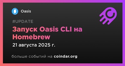 Oasis запускает Oasis CLI на Homebrew