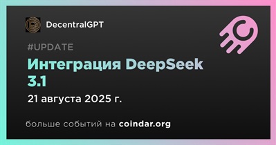 DecentralGPT интегрирует DeepSeek 3.1