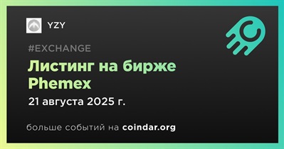 Phemex проведет листинг YZY