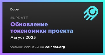 Dupe обновит токеномику проекта в августе