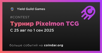 Yield Guild Games проведёт турнир Pixelmon TCG