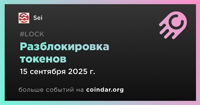 1,18% токенов SEI будет разблокировано 15 сентября