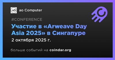 Ao Computer примет участие в «Arweave Day Asia 2025» в Сингапуре 2 октября