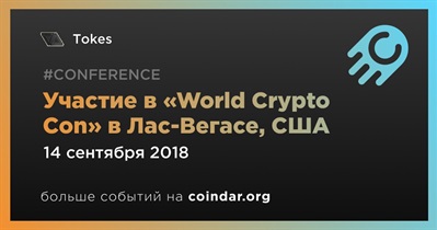Участие в «World Crypto Con» в Лас-Вегасе, США