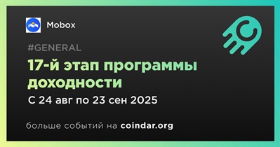 MOBOX запускает 17-й этап программы доходности 24 августа