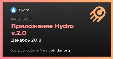 Приложение Hydro v.2.0